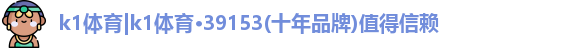 k1体育39153